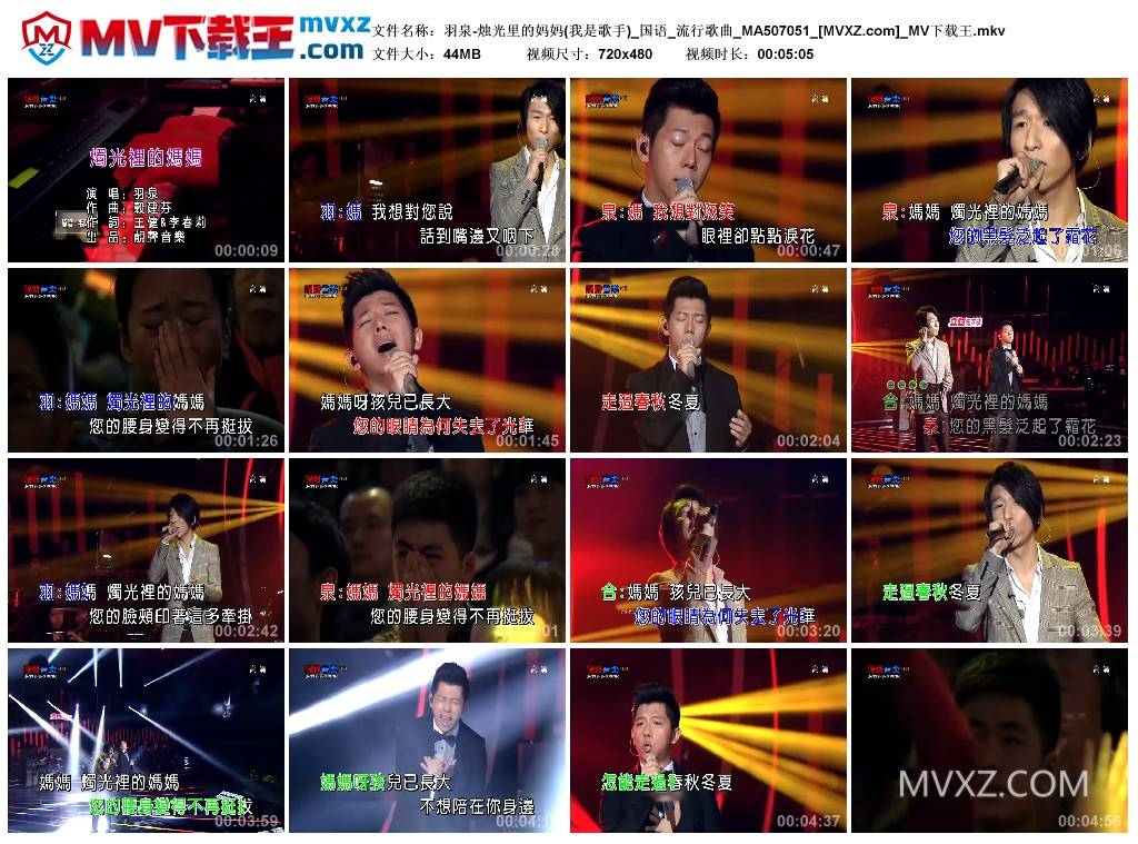 羽泉-烛光里的妈妈(我是歌手)_国语_流行歌曲_MA507051